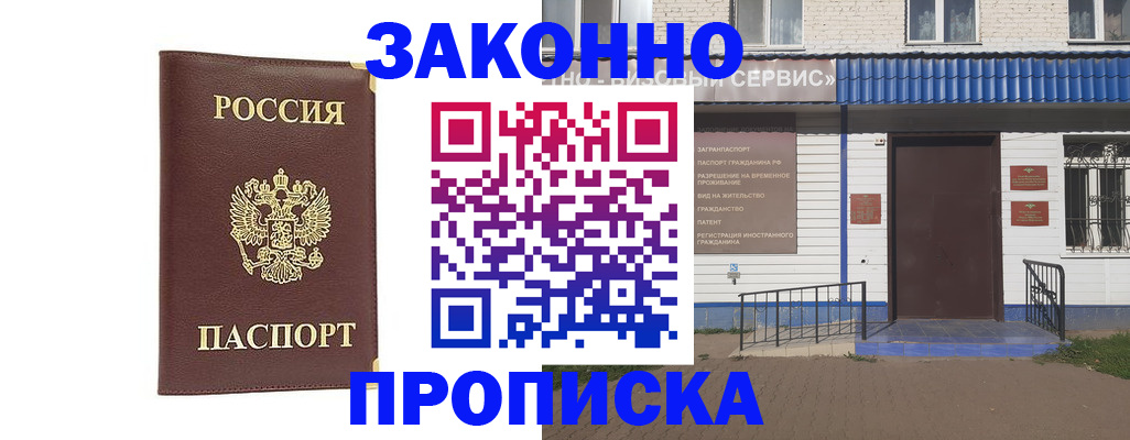 прописка для работы в Октябрьске